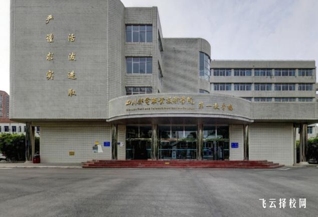 四川郵電職業技術學院2024單招是面試還是筆試