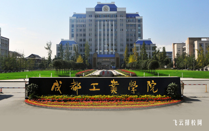 成都工業(yè)職業(yè)技術(shù)學(xué)院有單招培訓(xùn)嗎