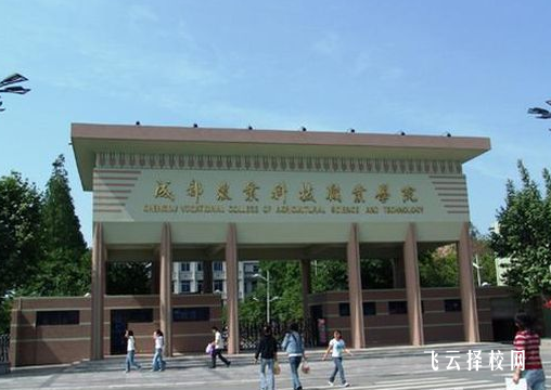 成都農(nóng)業(yè)科技職業(yè)學(xué)院有單招培訓(xùn)嗎