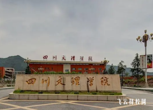 成都文理學(xué)院有單招培訓(xùn)嗎