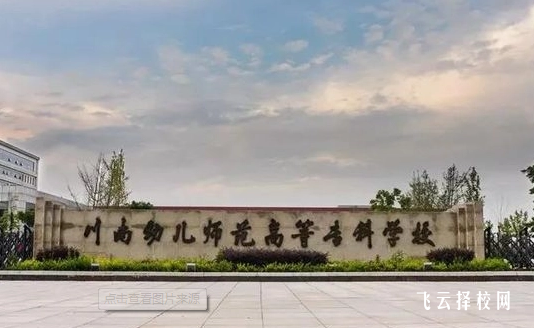 川南幼兒師范高等專科學(xué)校有單招培訓(xùn)嗎