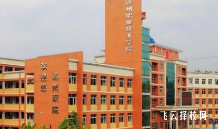 達州職業技術學院有單招培訓嗎