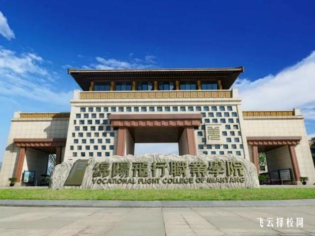 綿陽(yáng)飛行職業(yè)學(xué)院有單招培訓(xùn)嗎