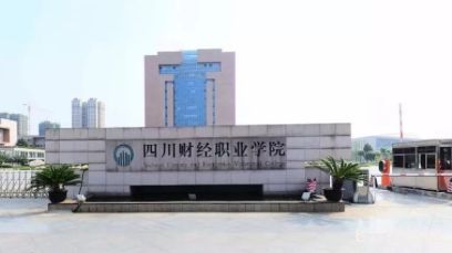 四川財經(jīng)職業(yè)學(xué)院有單招培訓(xùn)嗎
