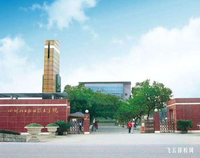 四川化工職業技術學院有單招培訓嗎