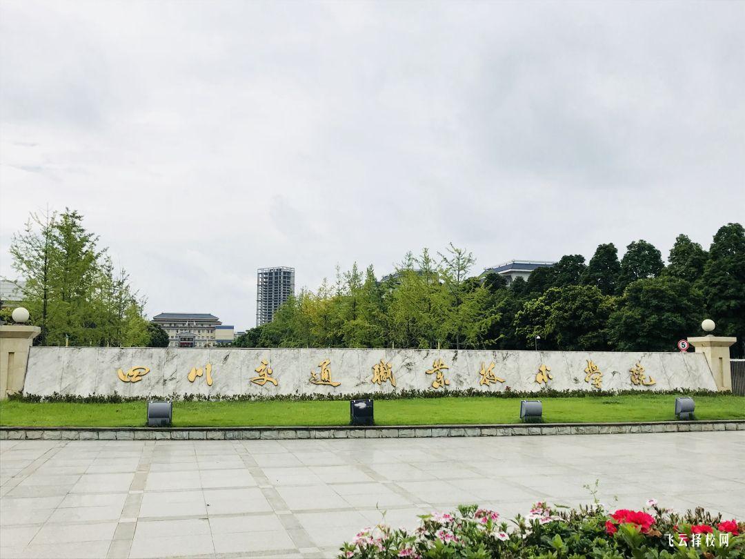 四川交通職業技術學院有單招培訓嗎