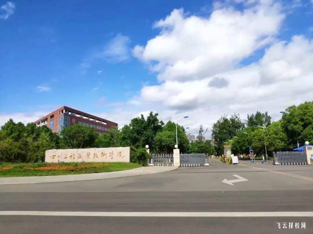 四川工程職業(yè)技術(shù)學(xué)院有單招培訓(xùn)嗎