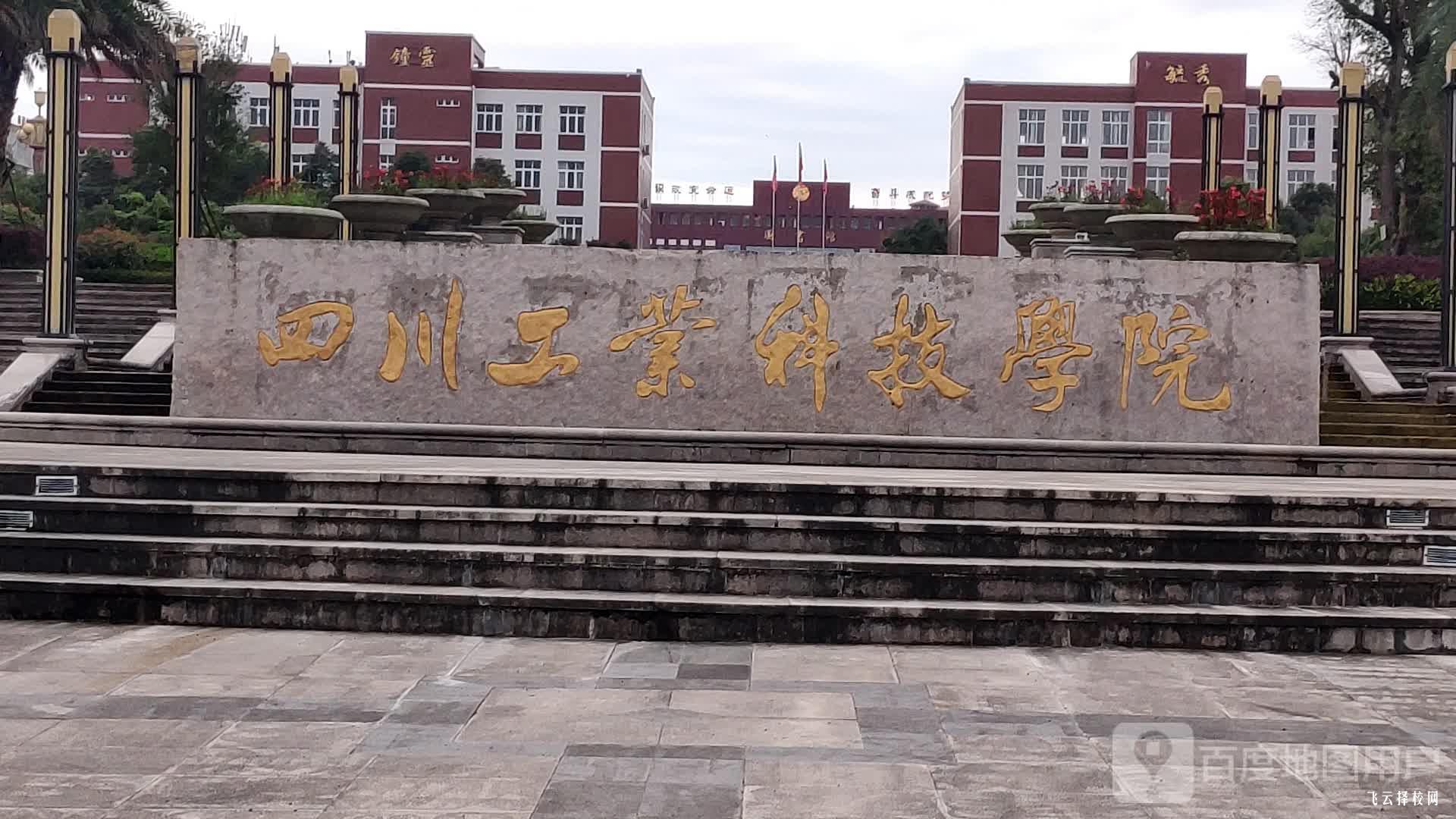 四川工業(yè)科技學(xué)院有單招培訓(xùn)嗎