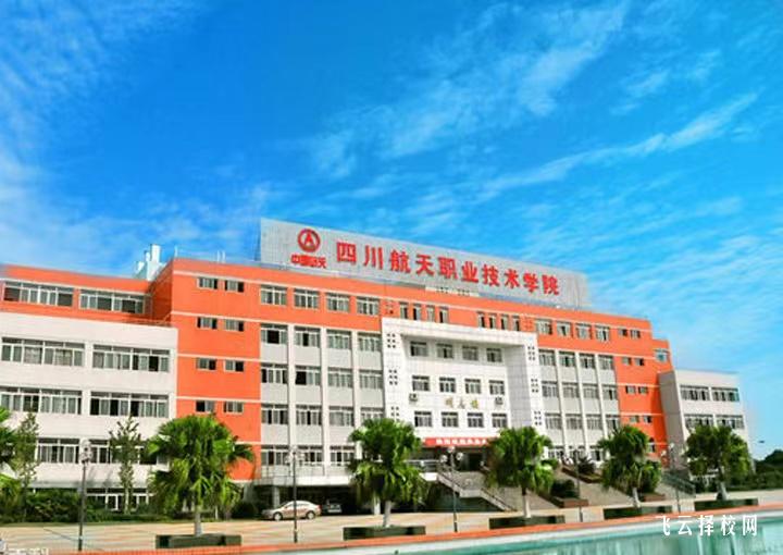 四川航天職業(yè)技術(shù)學(xué)院有單招培訓(xùn)嗎