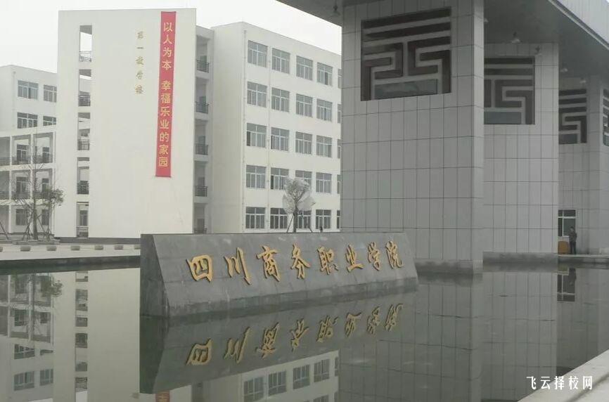 四川商務職業學院有單招培訓嗎