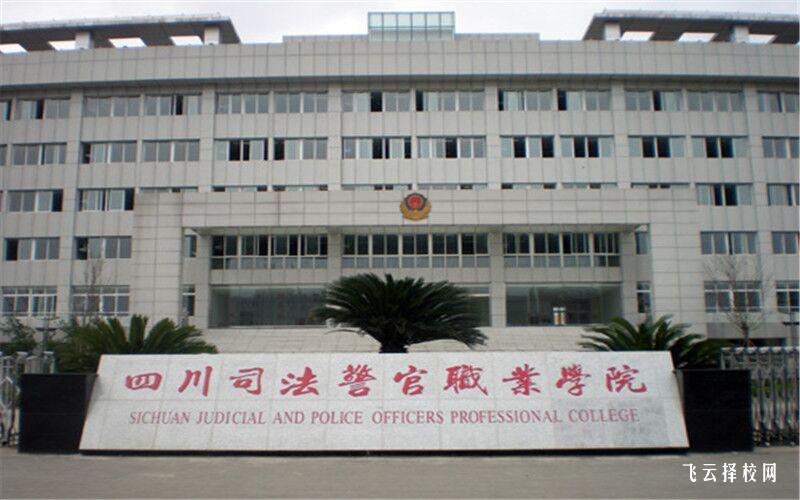 四川司法警官職業學院有單招培訓嗎