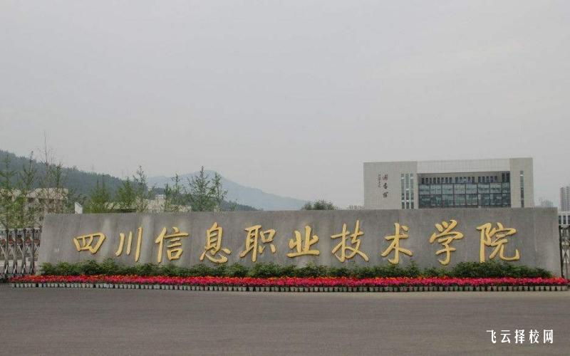 四川信息職業技術學院有單招培訓嗎