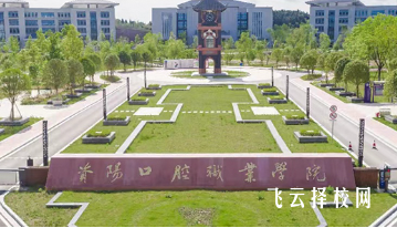 資陽口腔職業學院有單招培訓嗎