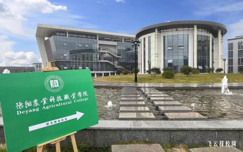 德陽農業科技職業學院怎么查單招成績