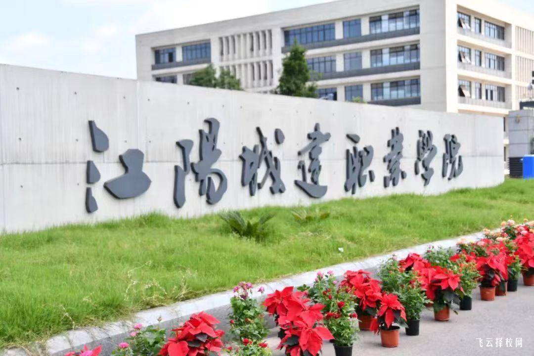 江陽城建職業學院怎么查單招成績