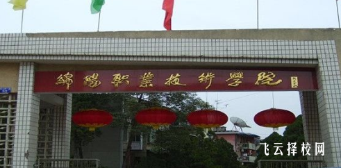 綿陽(yáng)職業(yè)技術(shù)學(xué)院怎么查單招成績(jī)