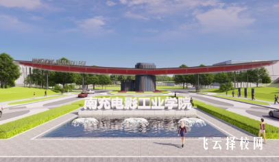 南充電影工業職業學院怎么查單招成績