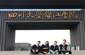 四川大學(xué)錦江學(xué)院怎么查單招成績(jī)