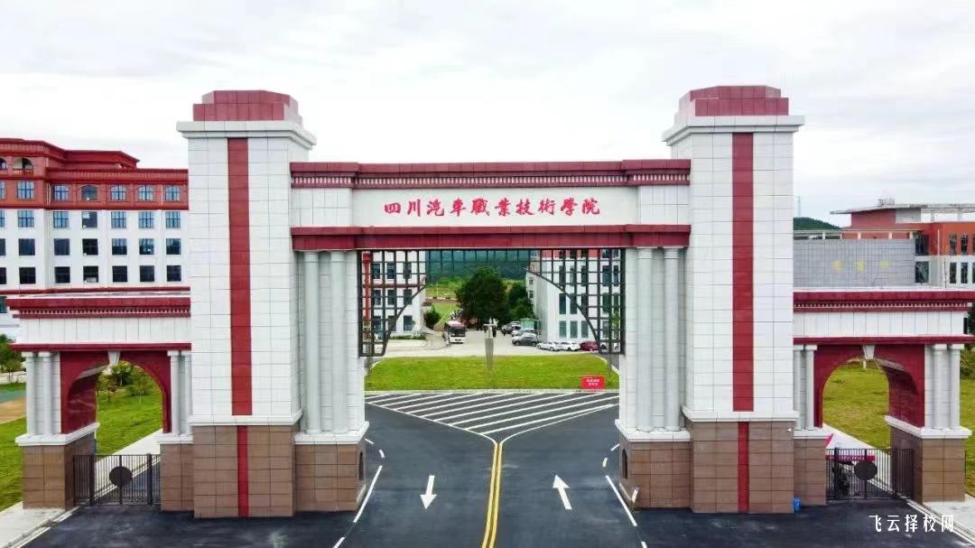 四川汽車(chē)職業(yè)技術(shù)學(xué)院怎么查單招成績(jī)