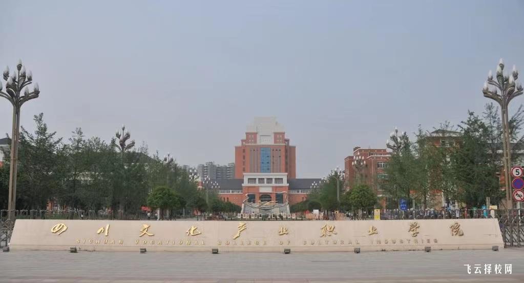 四川文化產業職業學院怎么查單招成績