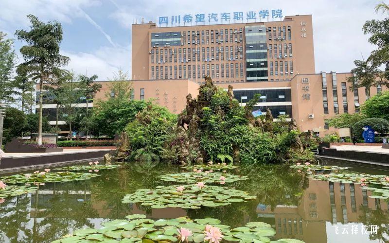 四川希望汽車職業學院怎么查單招成績