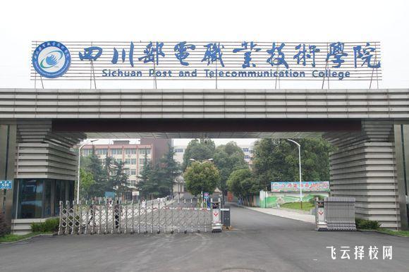 四川郵電職業技術學院怎么查單招成績