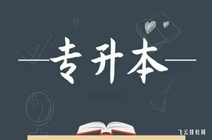 2024單招的專科可以升本嗎