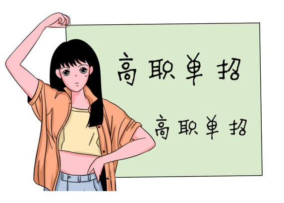 2024單招和三加二有什么不同