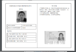 2024單招準考證是什么樣的