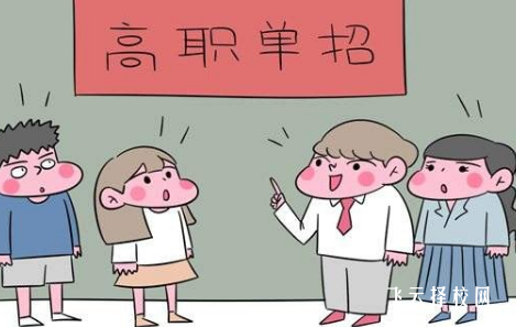 現在還可以報單招嗎