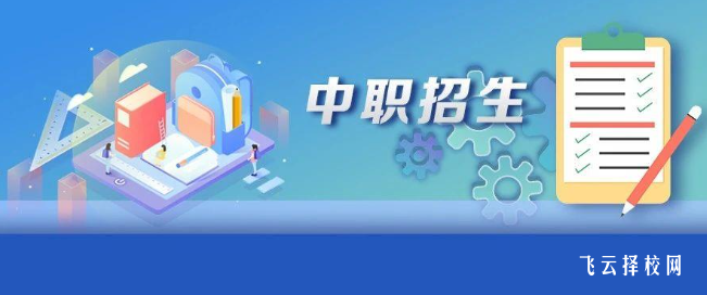 初中畢業(yè)中職招生網(wǎng)