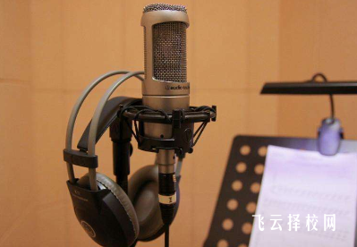 初中畢業學配音的學校有哪些