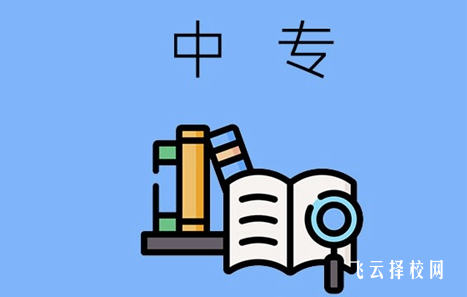 初中畢業能讀中專嗎