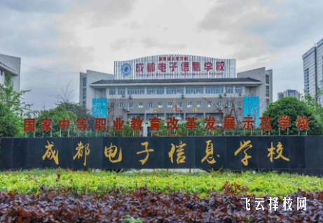 成都電子信息學校2024什么時候招生