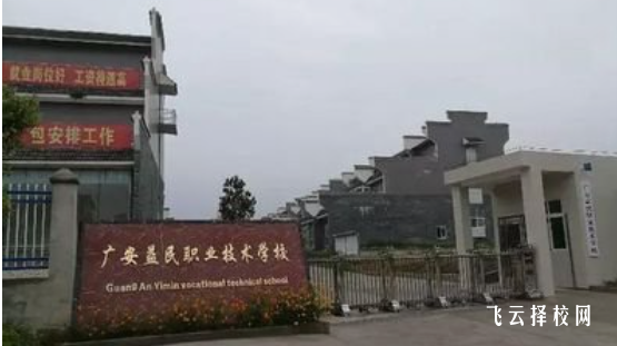 廣安益民職業技術學校2024什么時候招生