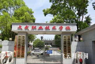 簡陽市育英文武職業技術學校2024什么時候招生