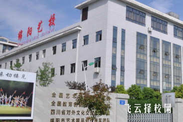 綿陽市藝術學校2024報名條件