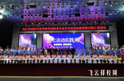 內(nèi)江市科技開發(fā)學(xué)校2024報(bào)名條件