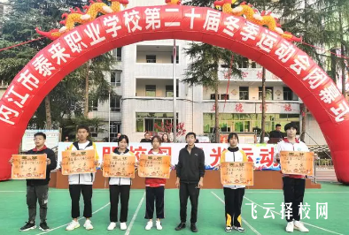 內江市泰來職業學校2024報名條件