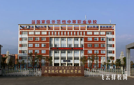 西昌現代職業技術學校2024報名條件