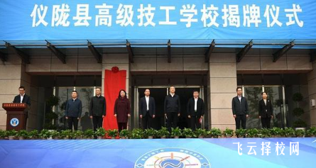 儀隴縣高級(jí)技工學(xué)校2024報(bào)名條件