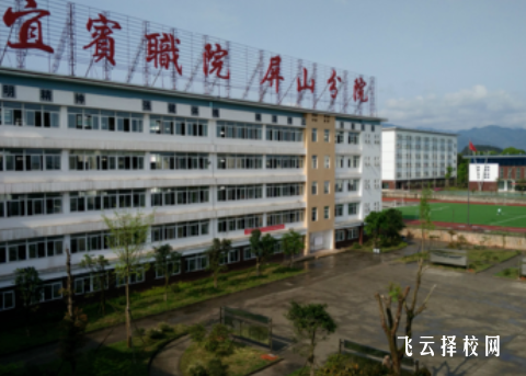 四川省屏山縣職業技術學校2024報名條件