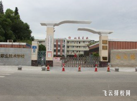 四川省雙流建設職業技術學校2024報名條件