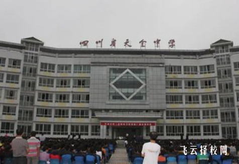 四川省天全職業高級中學2024報名條件