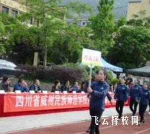 四川省威州民族師范學校2024報名條件