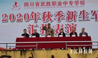 四川省武勝職業(yè)中專學校2024報名條件