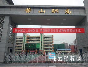 四川省營山職業高級中學2024報名條件