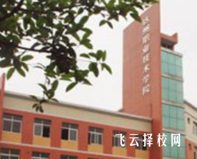 四川省張瀾職業技術學校2024報名條件