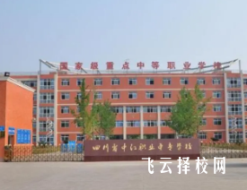 四川省中江縣職業(yè)中專學校2024報名條件