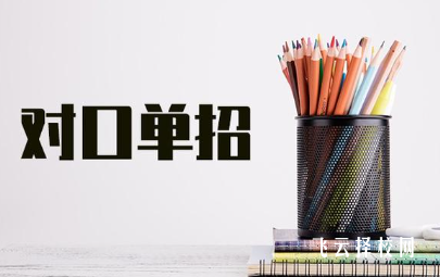 對口單招初中生可以嗎